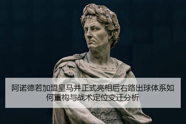 a-nuo-de-ruo-jia-meng-huang-ma-bing-zheng-shi-liang-xiang-hou-you-lu-chu-qiu-ti-xi-ru-he-zhong-gou-yu-zhan-shu-ding-wei-2-208.jpg
